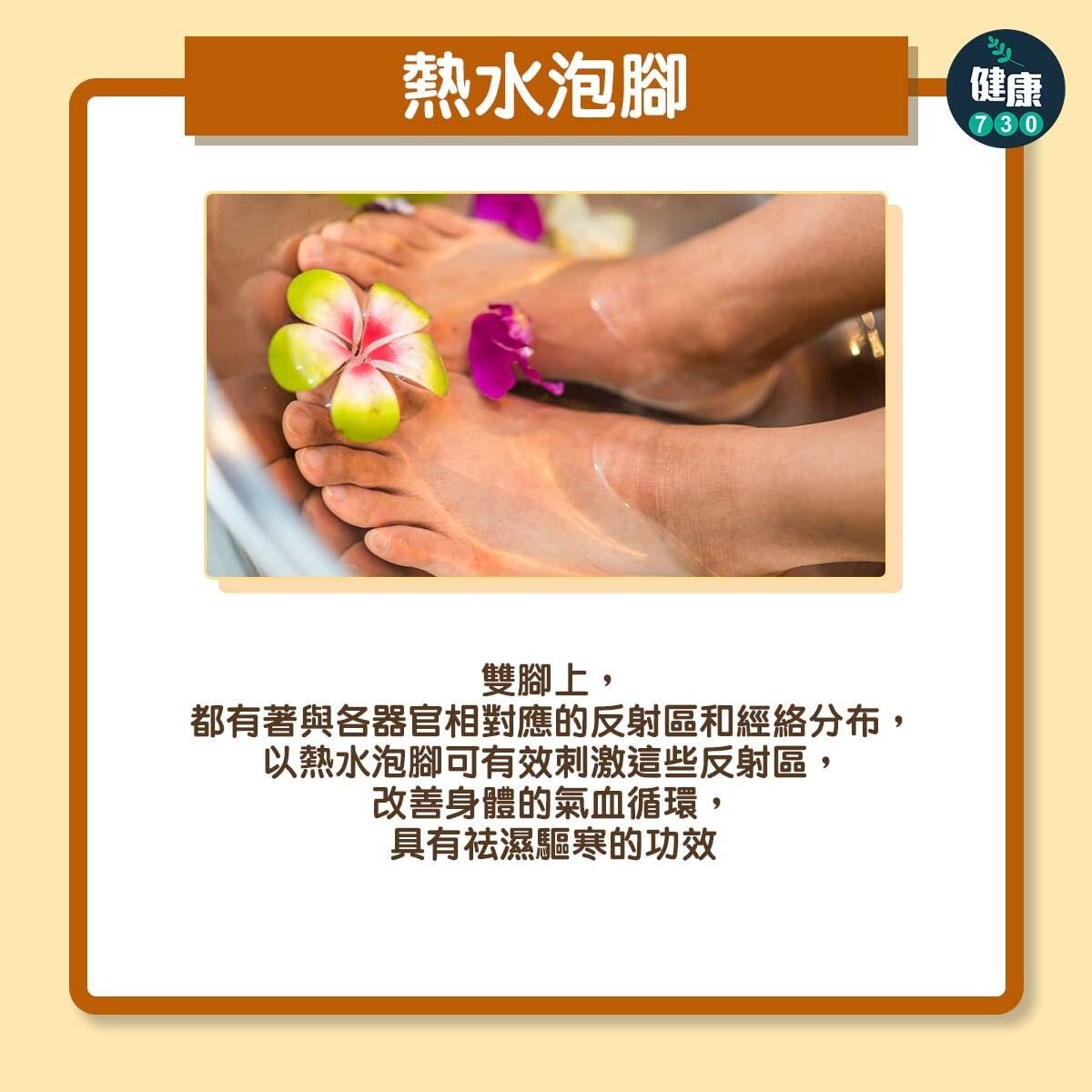 熱水泡腳
